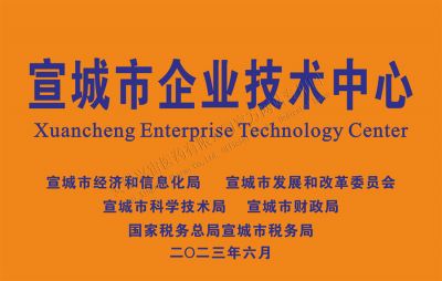 市技术中心奖牌