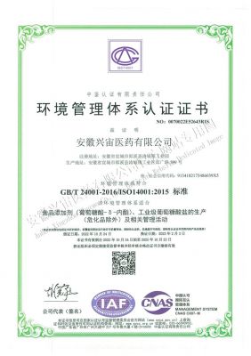 ISO14001认证证书