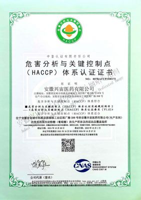 HACCP体系证书