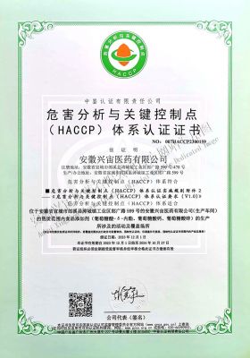 HACCP体系证书
