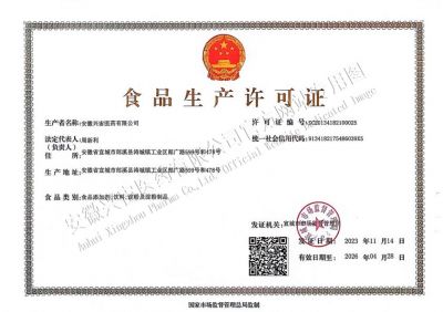 食品生产许可证