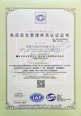 ISO22000体系证书
