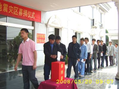 2008年为地震灾区捐款