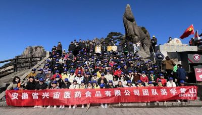 2022年公司团队赴黄山游学