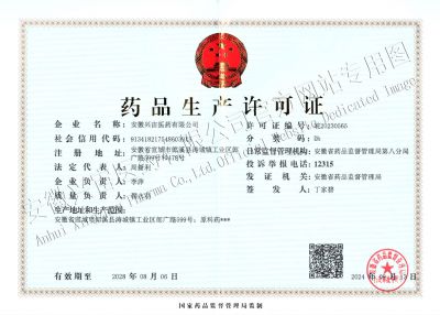 药品生产许可证