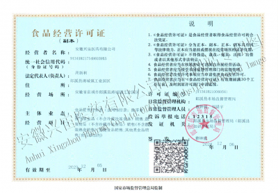 食品经营许可证