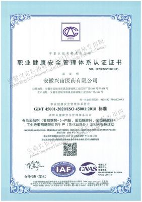 ISO45001职业健康管理体系认证证书