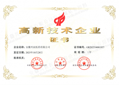 高新技术企业证书_2025年10月